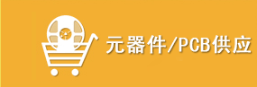 長(zhǎng)沙PCB供應(yīng)